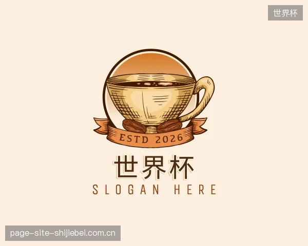 解读世界杯部门